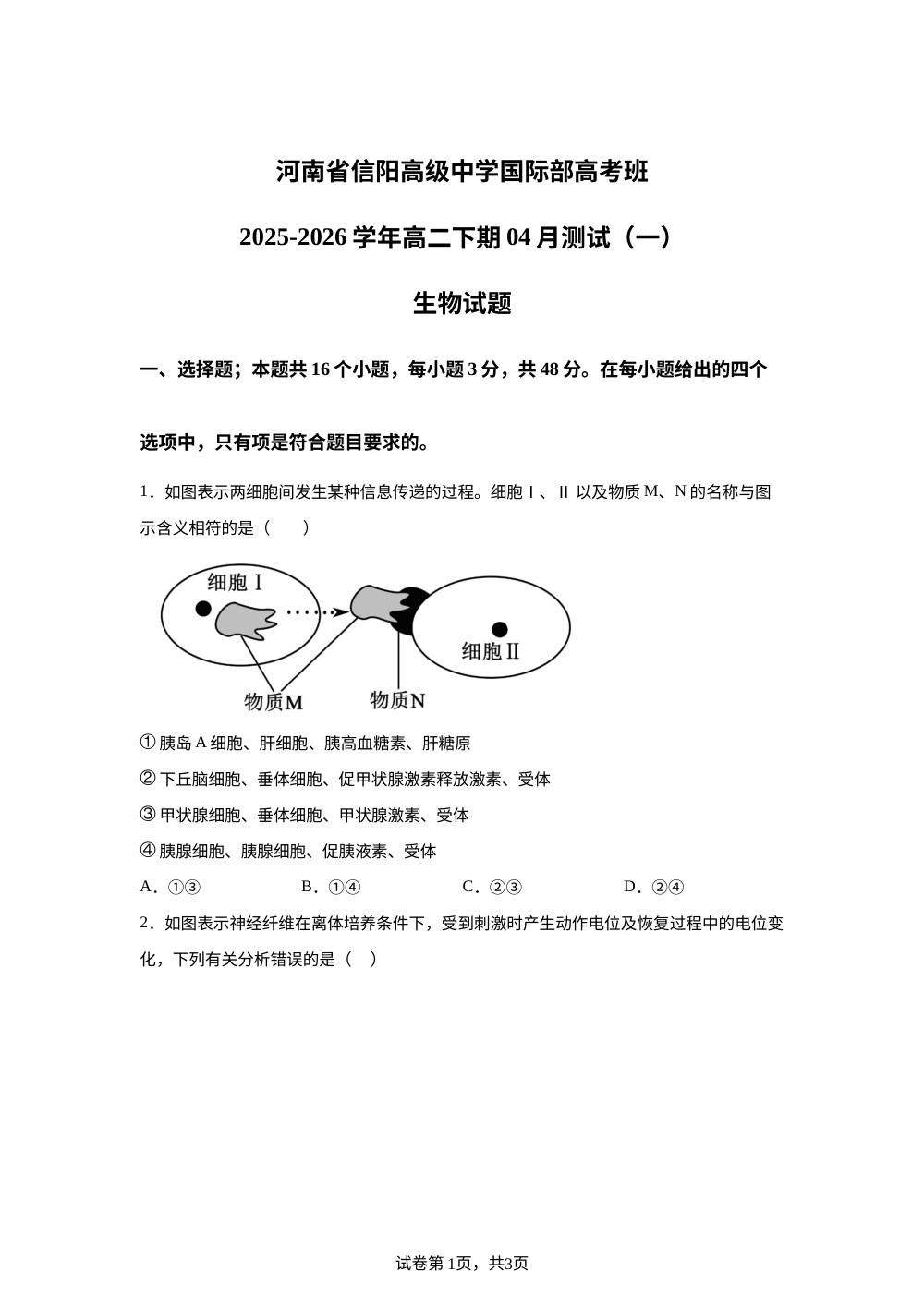 河南省信阳高级中学国际部高考班2025-2026学年高二下期4月测试（一）生物试题 第1页预览