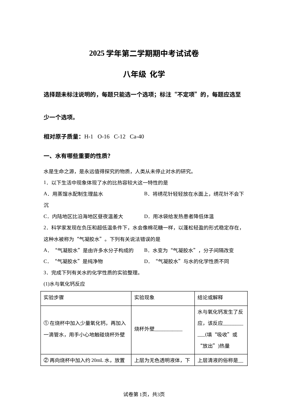 上海市崇明区九校2025-2026学年八年级下学期期中考试化学试题 第1页预览