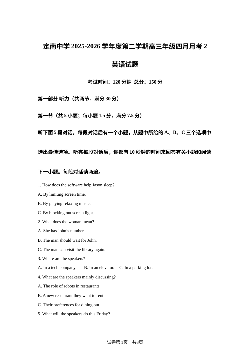 江西定南中学2025-2026学年度第二学期高三年级4月月考2英语试题 第1页预览
