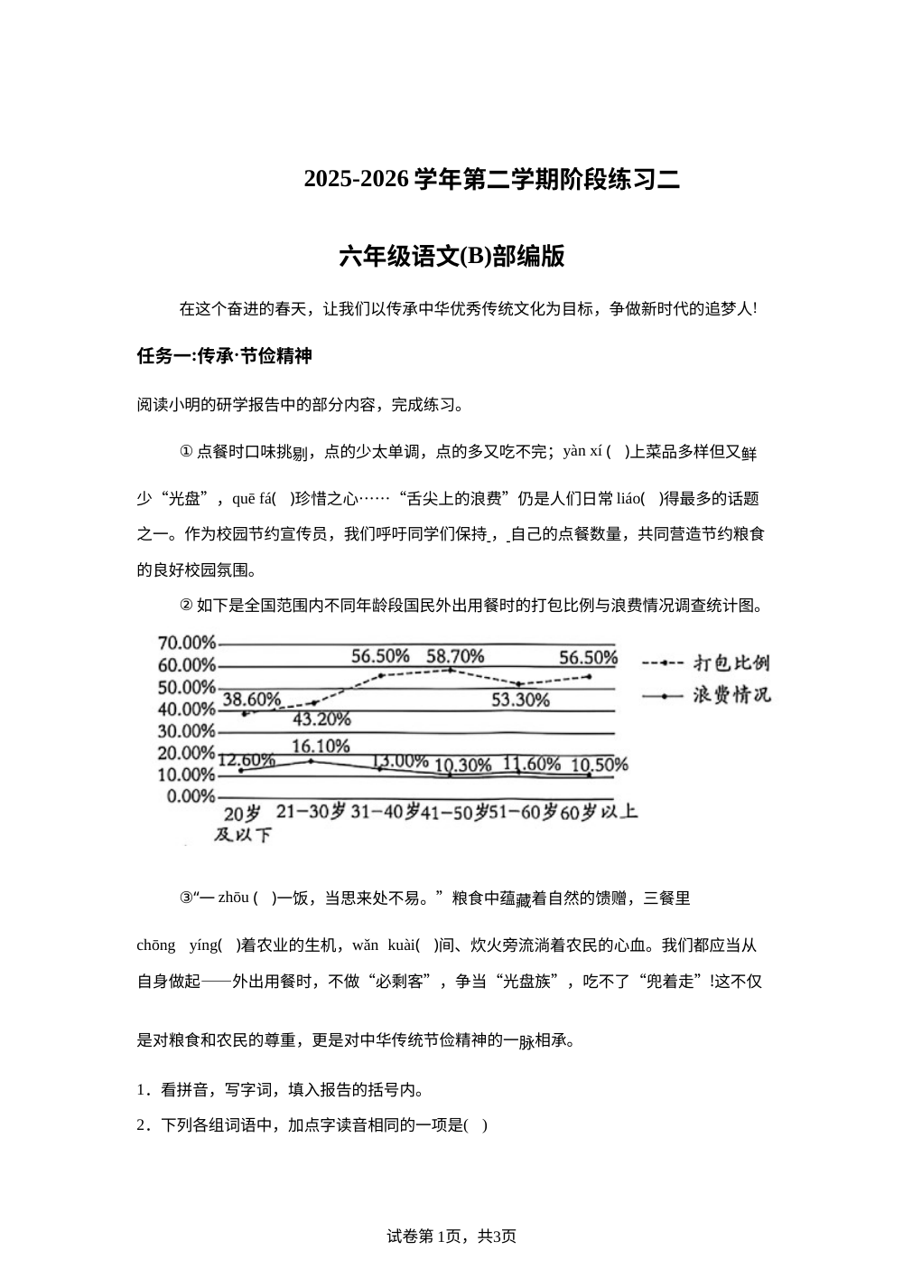 2025-2026学年甘肃省张掖市肃南裕固族自治县康乐明德学校统编版六年级下册期中考试语文试卷 第1页预览