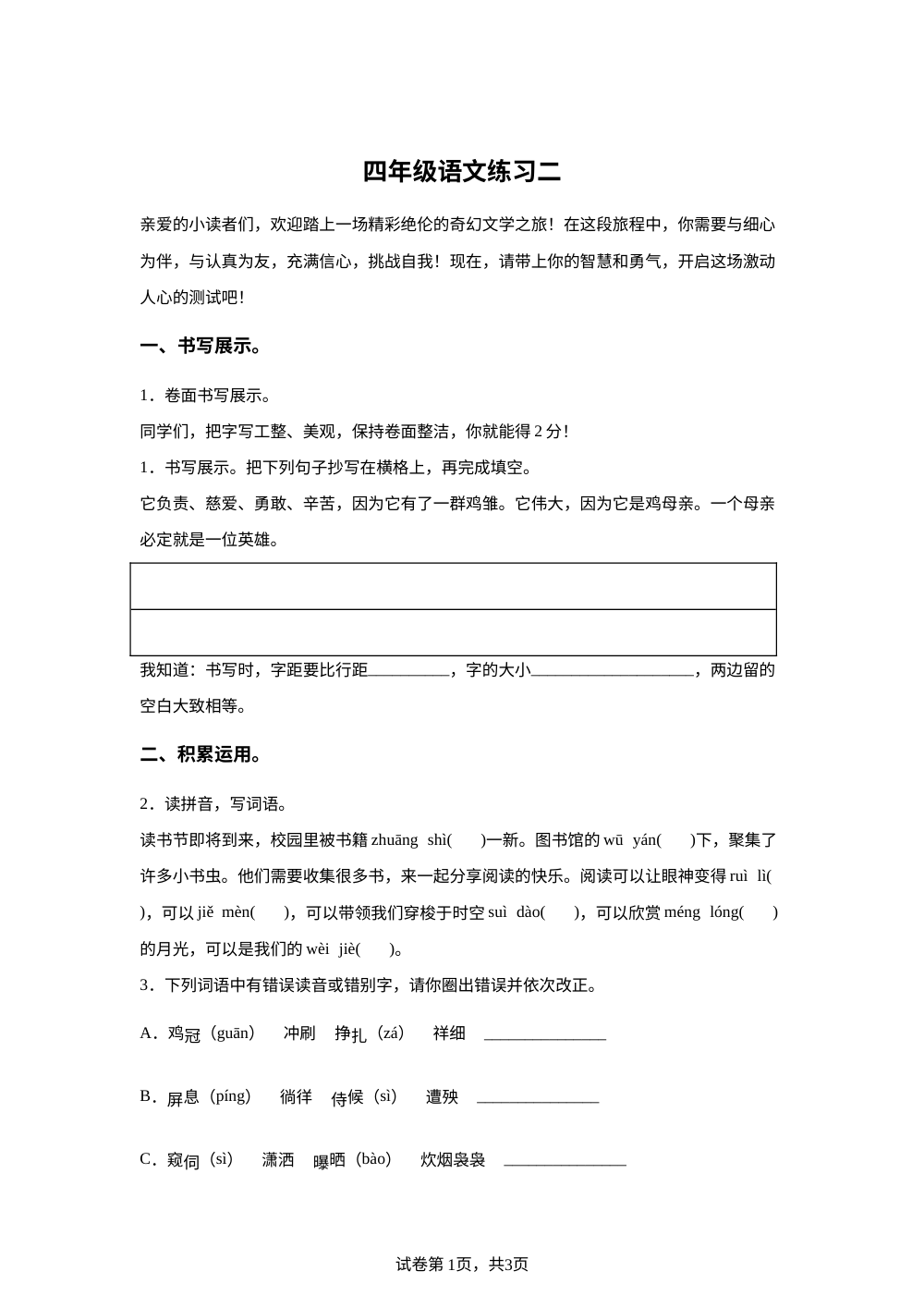 2025-2026学年陕西省西安市碑林区统编版四年级下册期中考试语文试卷 第1页预览