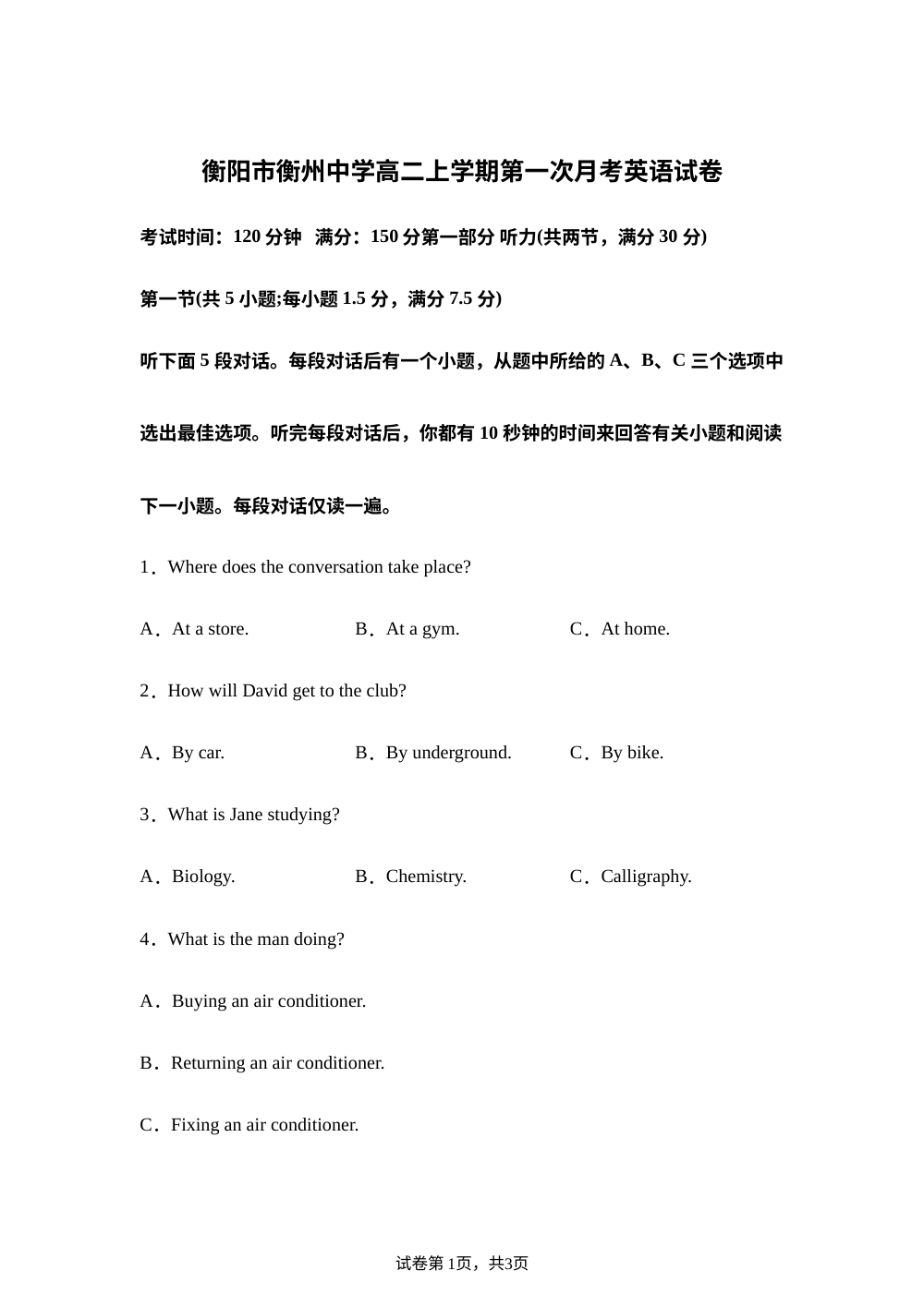 湖南衡阳市衡州中学2025-2026学年高二上学期第一次月考英语试卷 第1页预览