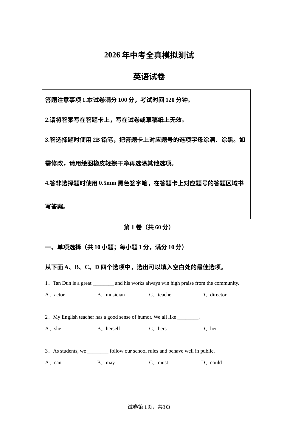 江苏宿迁市苏州外国语学校2026年中考6月全真模拟测试英语 第1页预览