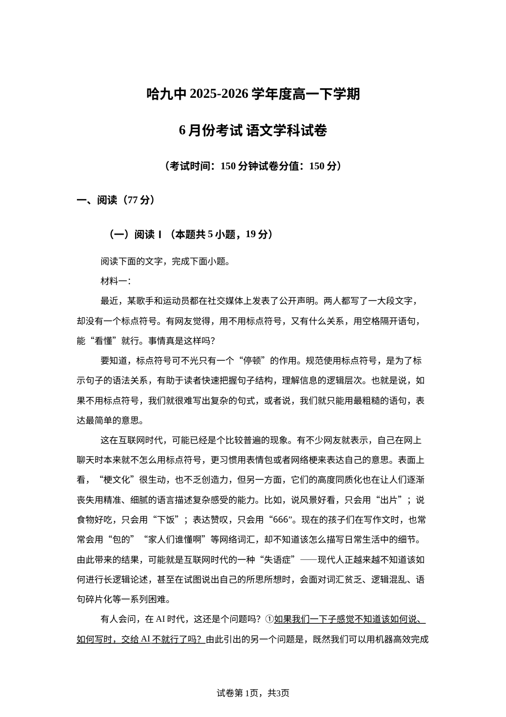 黑龙江哈尔滨市第九中学校2025-2026学年下学期6月月考高一语文试题 第1页预览