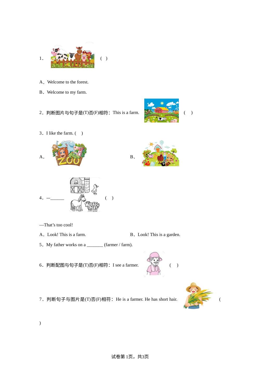沪教版牛津英语（深圳用）二年级下册 Unit 6 单词同步专项训练 第1页预览