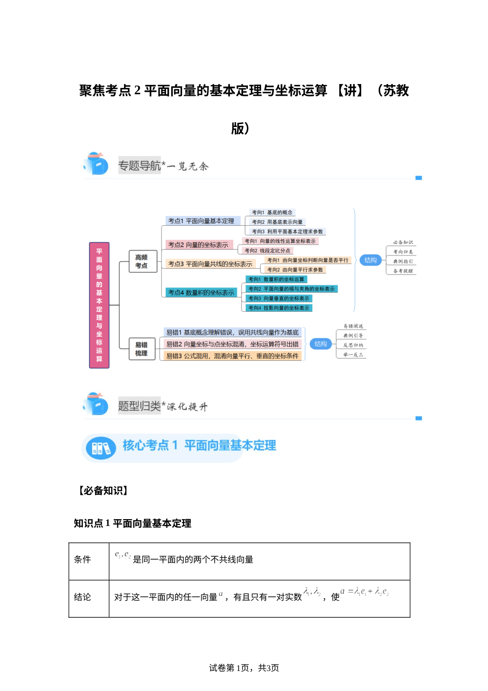聚焦考点2  平面向量的基本定理与坐标运算 （苏教版高一期中备考)【专题讲解】 第1页预览