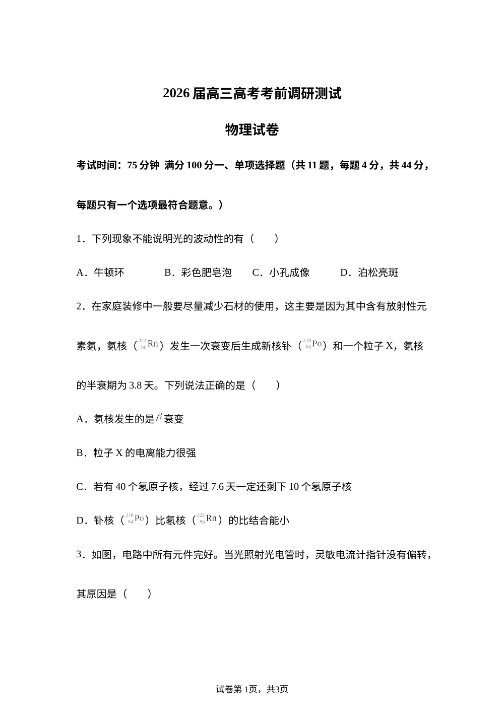 2026届江苏宿迁市宿豫中学高三高考考前调研测试物理试卷 第1页预览