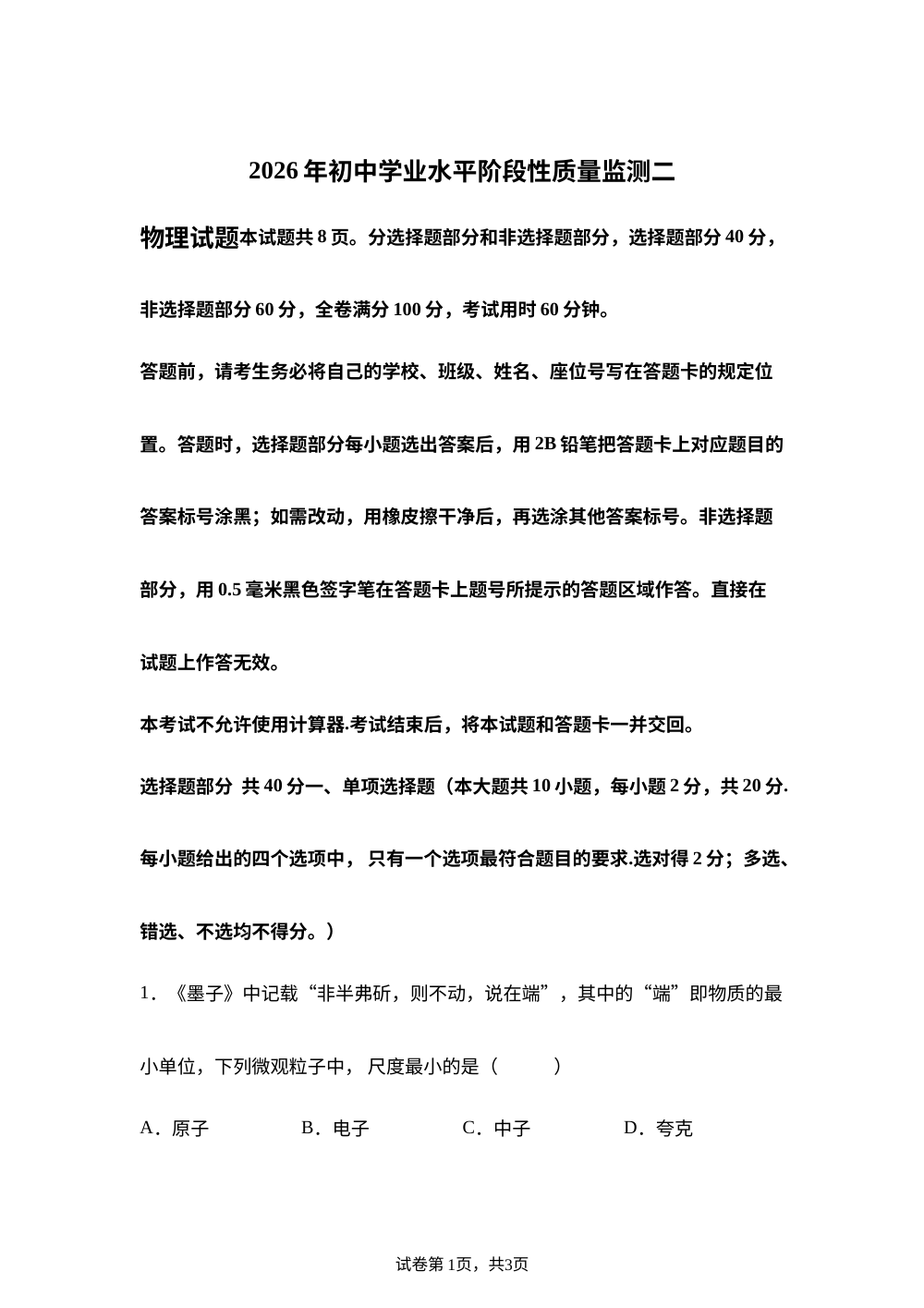 山东省济南市莱芜区2025-2026学年九年级下学期期中学业水平阶段性质量监测二 物理试题 第1页预览