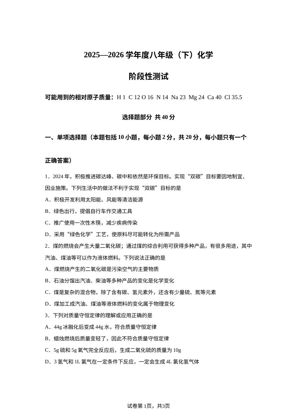 山东淄博市周村区第一中学2025-2026学年八年级下学期5月期中测试化学试题 第1页预览