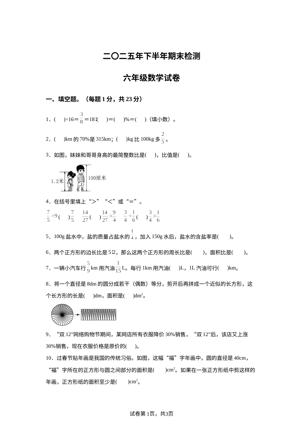 2025-2026学年江西省吉安市遂川县人教版六年级上册期末测试数学试卷 第1页预览