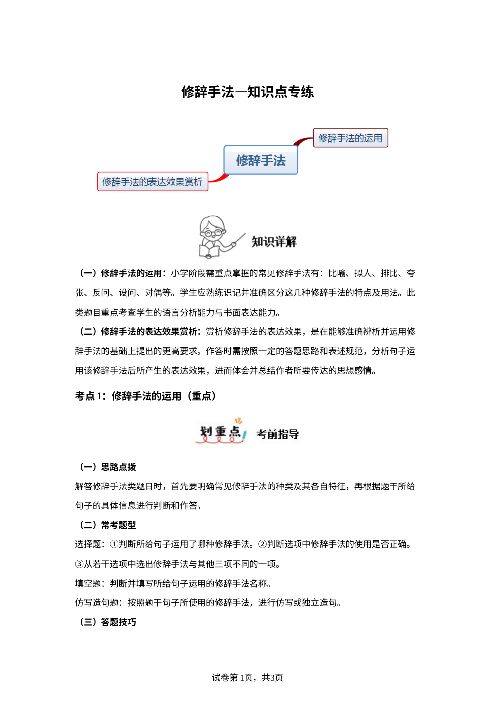 修辞手法&mdash;知识点专练 第1页预览