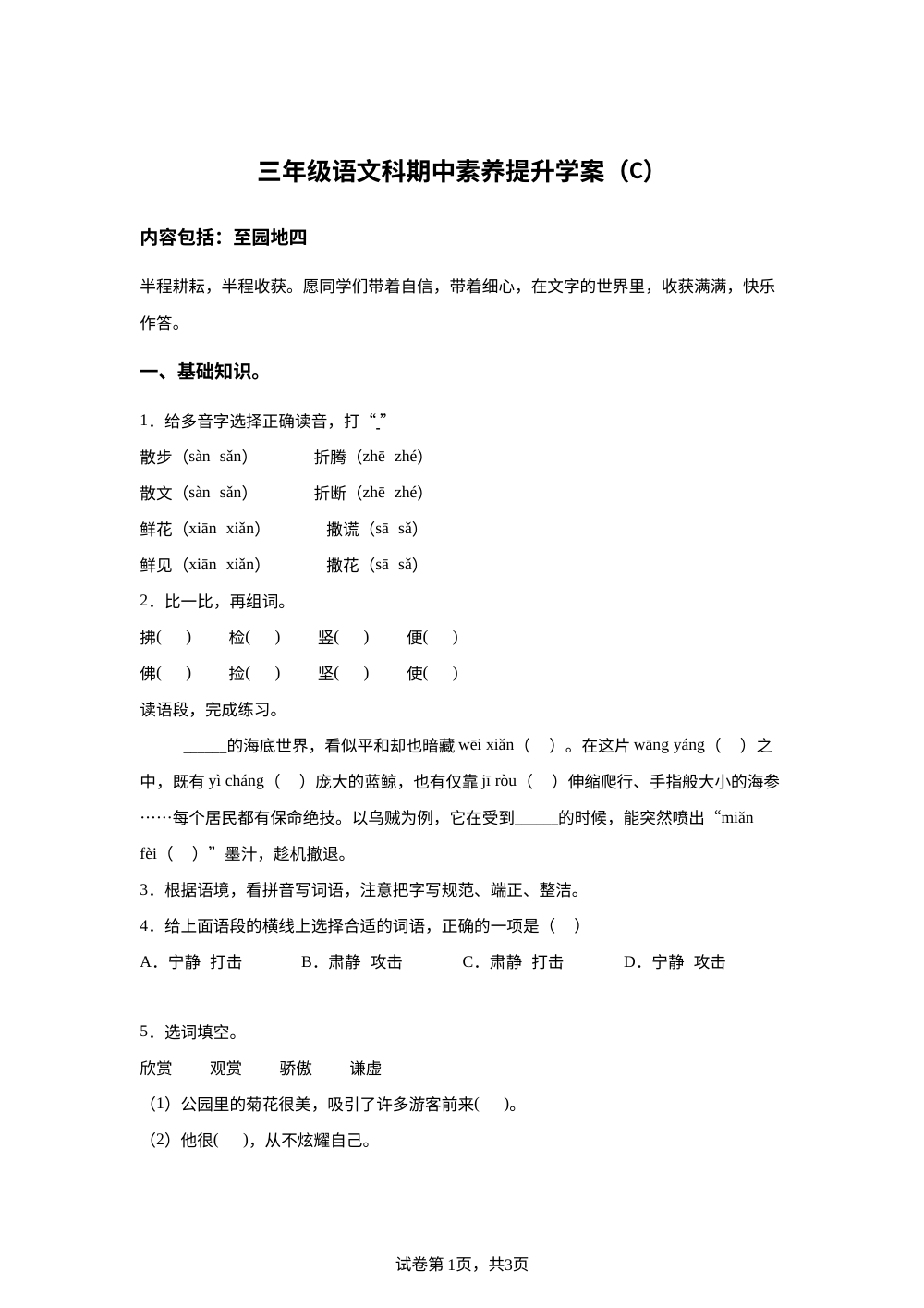 2025-2026学年广东省汕头市潮南区陈店湖西学校等校统编版三年级下册期中考试语文试卷 第1页预览