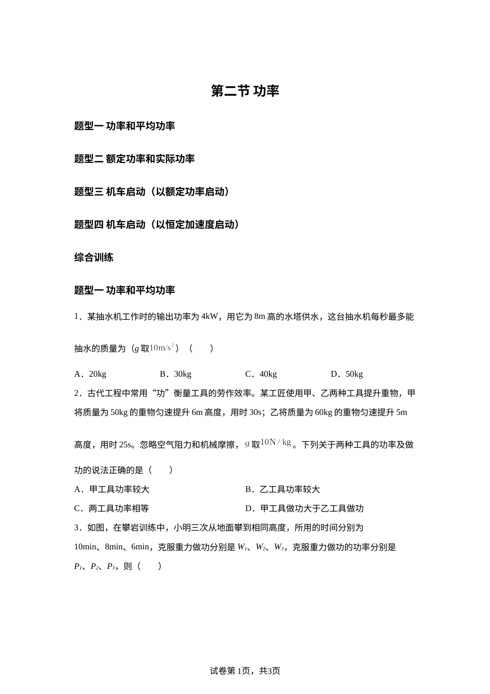 第二节 功率（分层作业）物理沪科版必修第二册 第1页预览