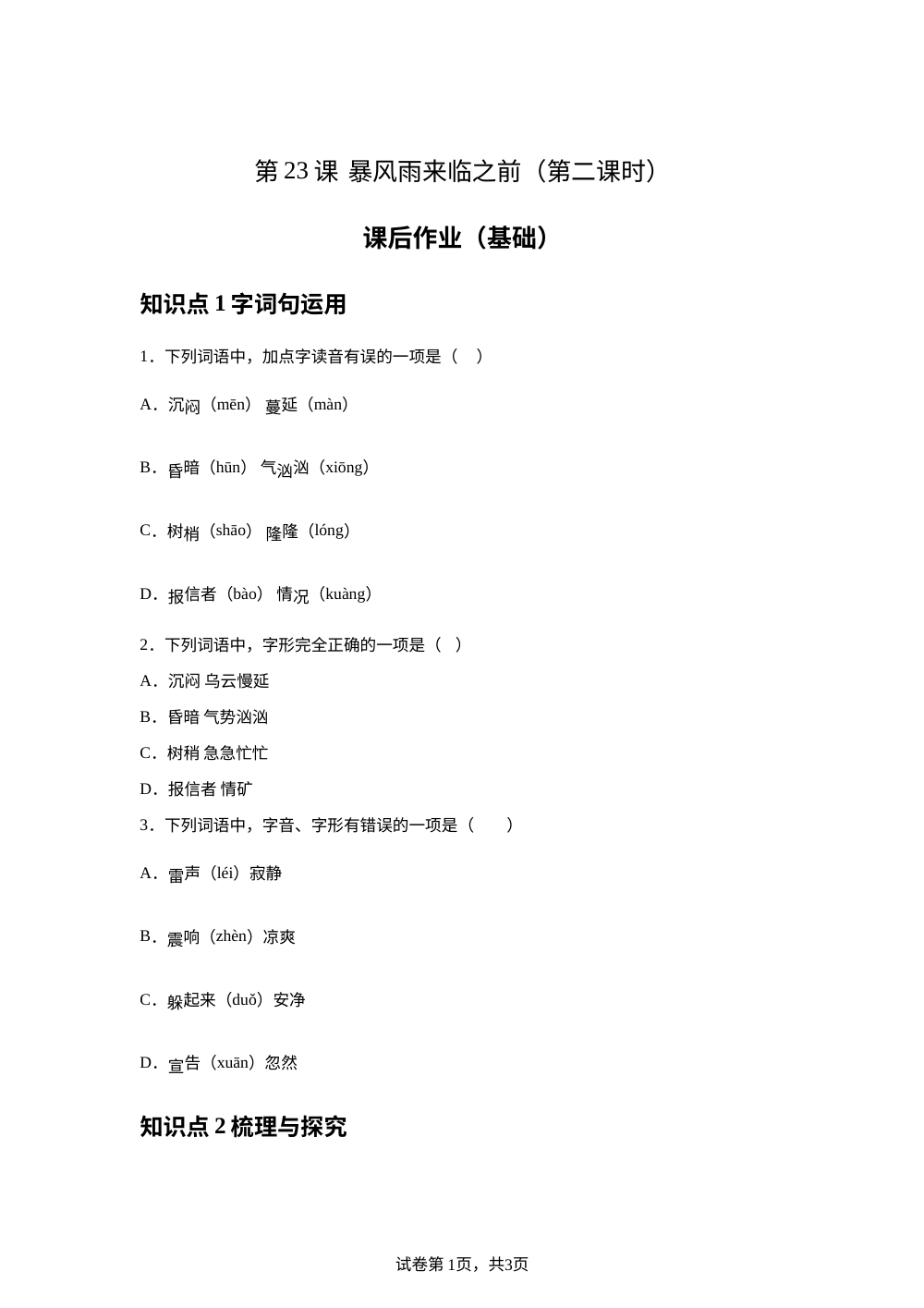 第23课 暴风雨来临之前（第二课时）课后作业（基础） 第1页预览
