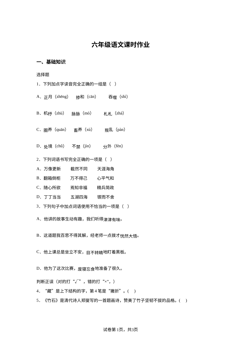 陕西省渭南市大荔县2026统编版2016六年级下册期中语文 第1页预览