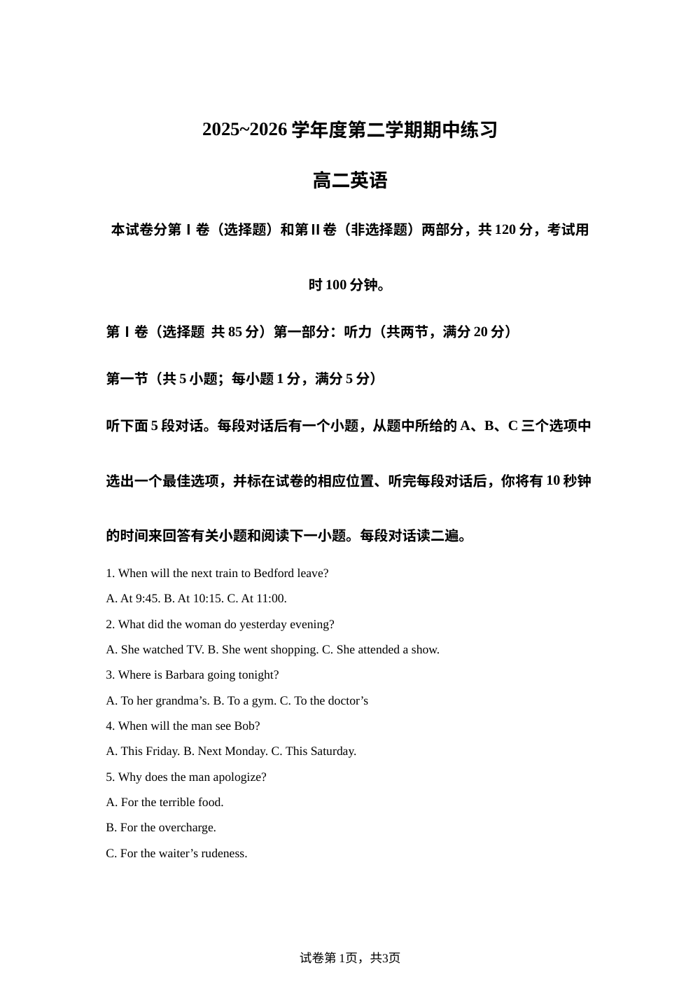 天津市武清区2025-2026学年度第二学期期中练习高二英语 第1页预览