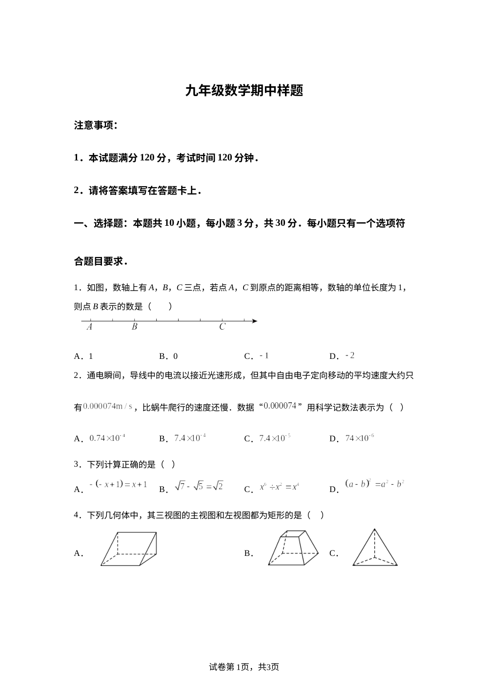 山东菏泽市定陶区2025-2026学年九年级下学期期中数学试题 第1页预览