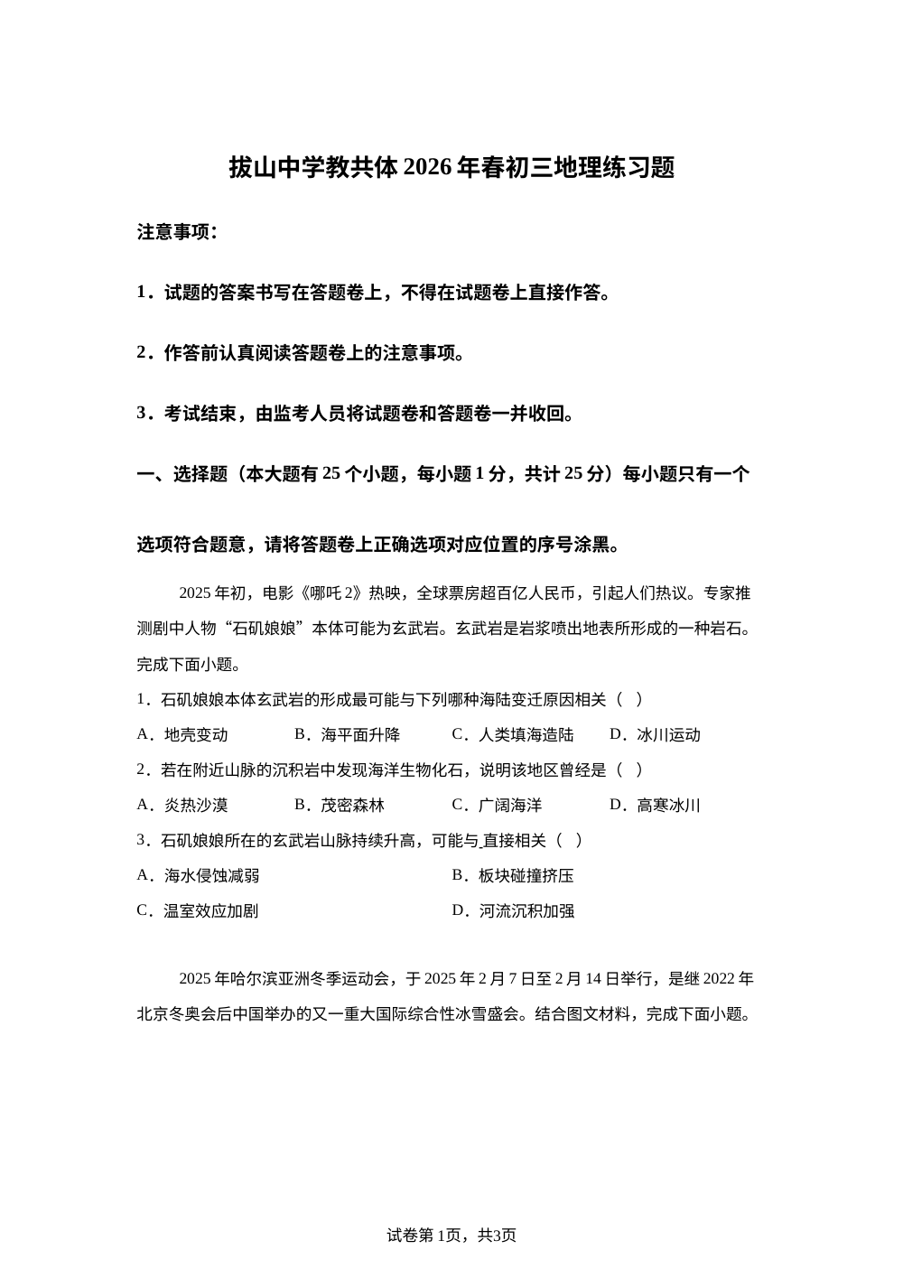 重庆市忠县拔山中学校教共体2025-2026学年九年级下学期期中练习地理试卷 第1页预览