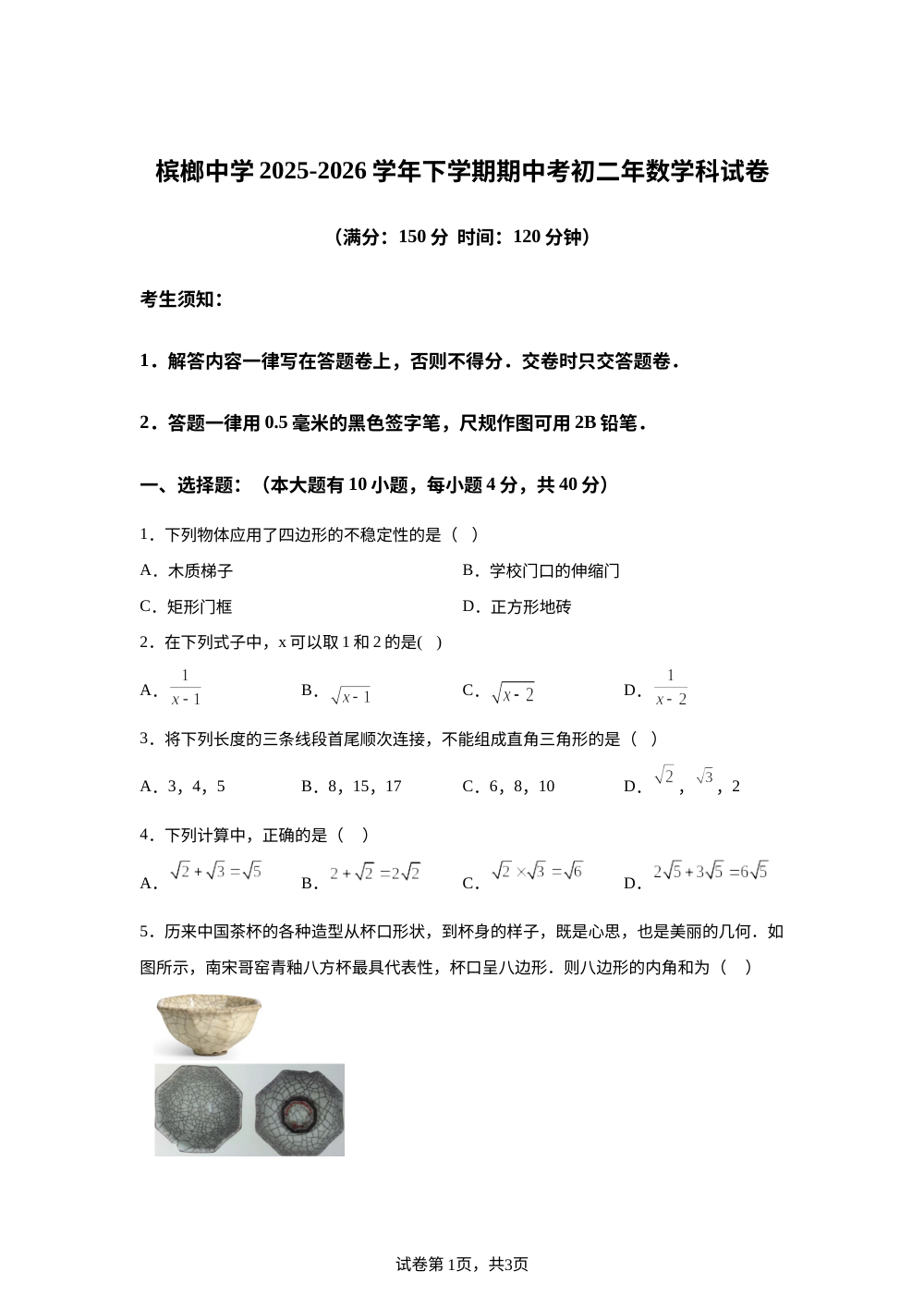福建厦门槟榔中学2025-2026学年下学期期中考试八年级数学试卷 第1页预览