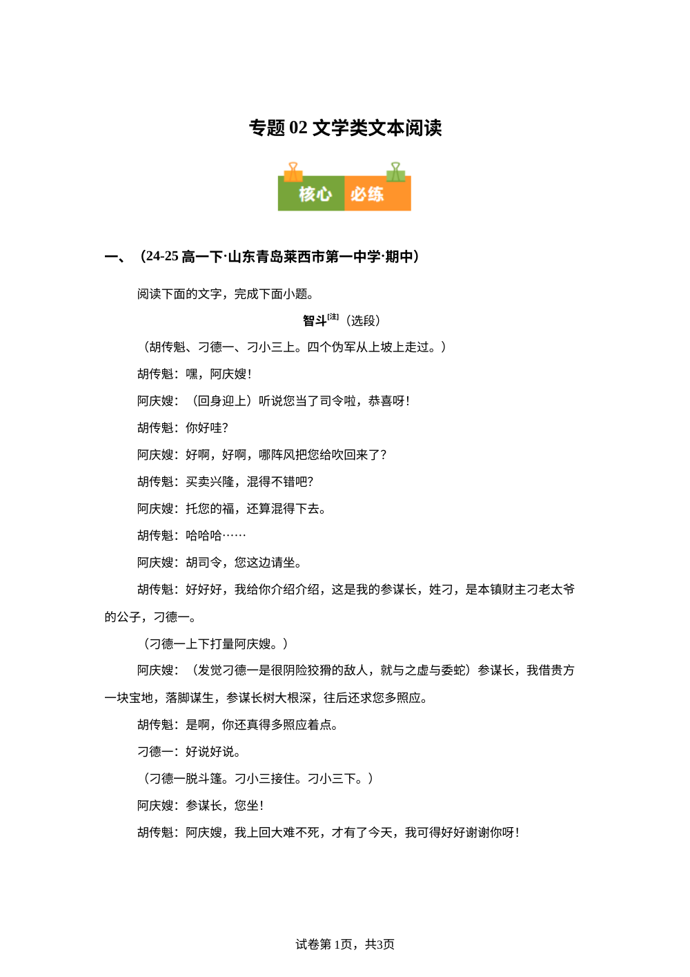 专题02 文学类文本阅读（期中真题汇编）高一语文下学期统编版 第1页预览