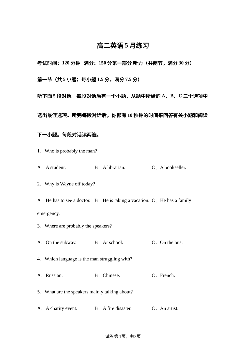 辽宁省葫芦岛市第一高级中学2025-2026学年度下学期5月练习高二英语试题 第1页预览