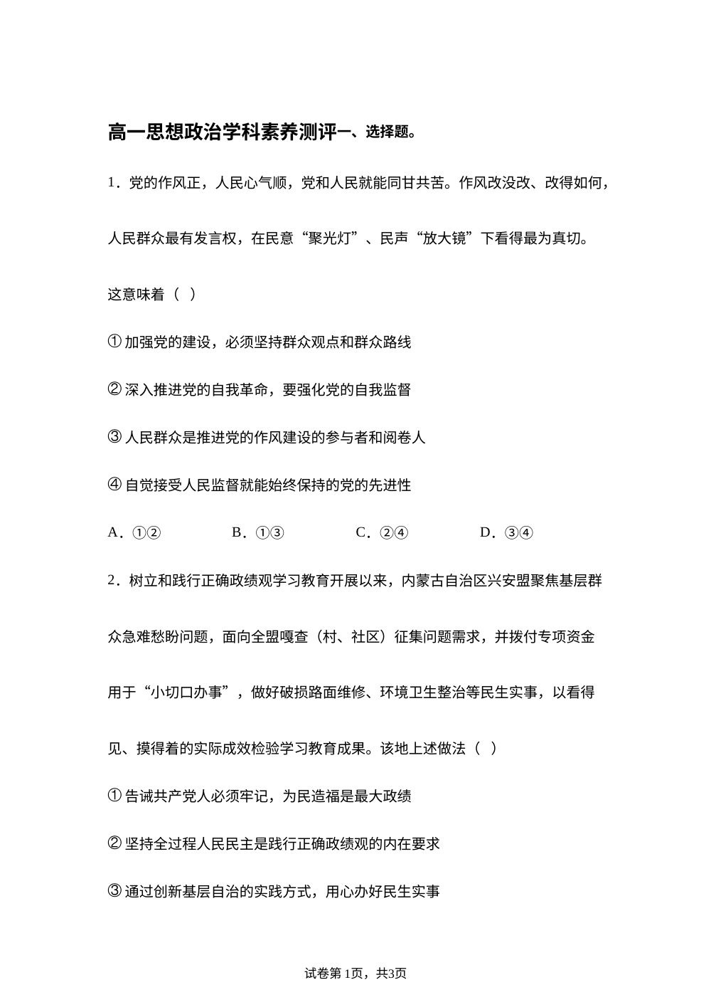湖北咸宁市鄂东南部分学校2025-2026学年高一下学期期中联考政治试题 第1页预览