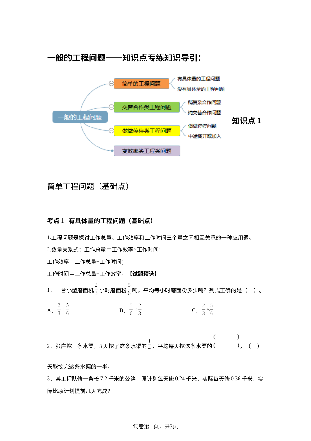 一般的工程问题 -- 知识点专练 第1页预览