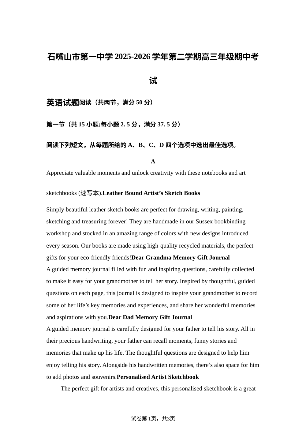 宁夏石嘴山市第一中学2025-2026学年第二学期高三年级期中考试英语试题 第1页预览