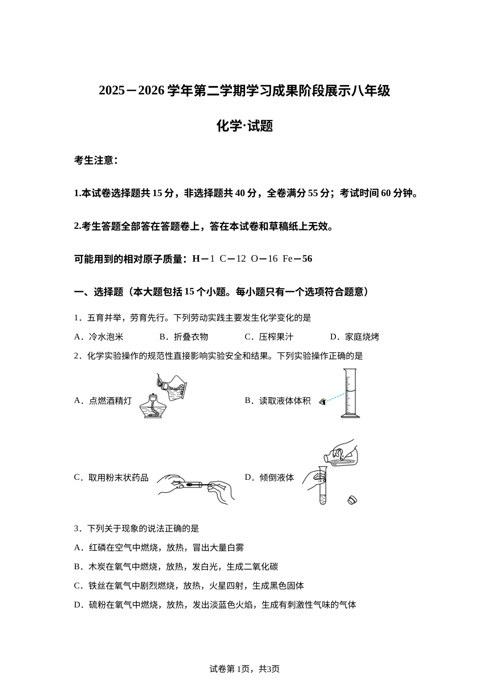 山东德州市天衢新区2025-2026学年八年级下学期学习成果阶段展示化学试题 第1页预览