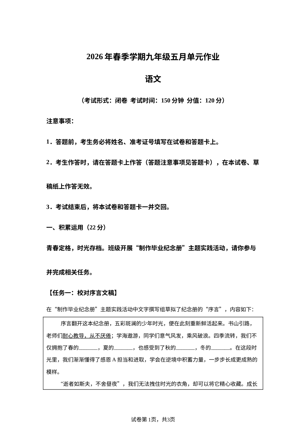2026年广西壮族自治区南宁市天桃实验学校中考二模语文试题 第1页预览