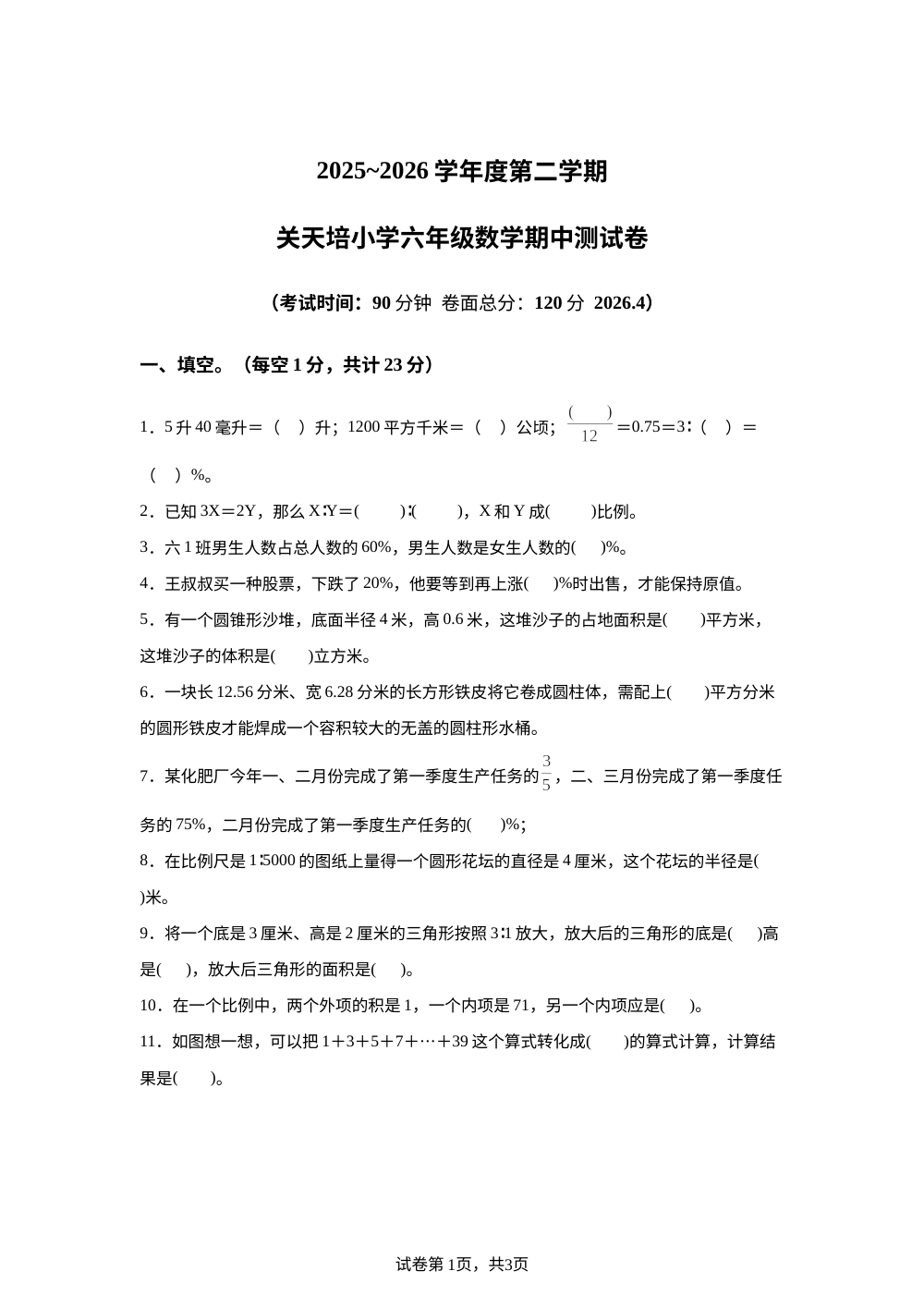 2025-2026学年江苏省淮安市淮安区楚州实验小学苏教版六年级下册期中学情自测数学试卷 第1页预览