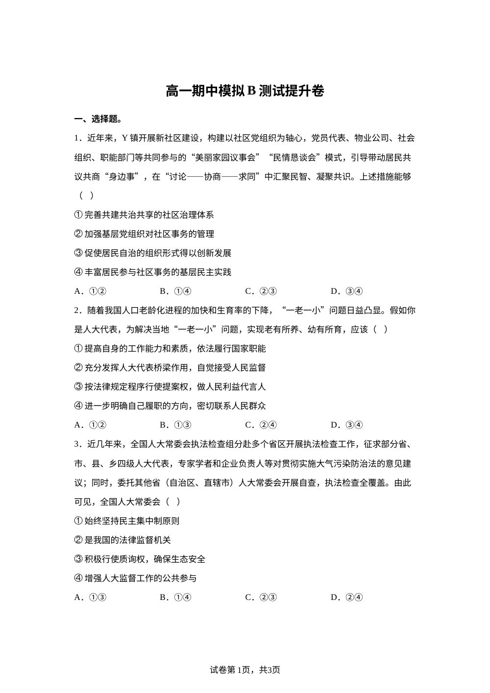 高一期中模拟A测试基础卷 第1页预览