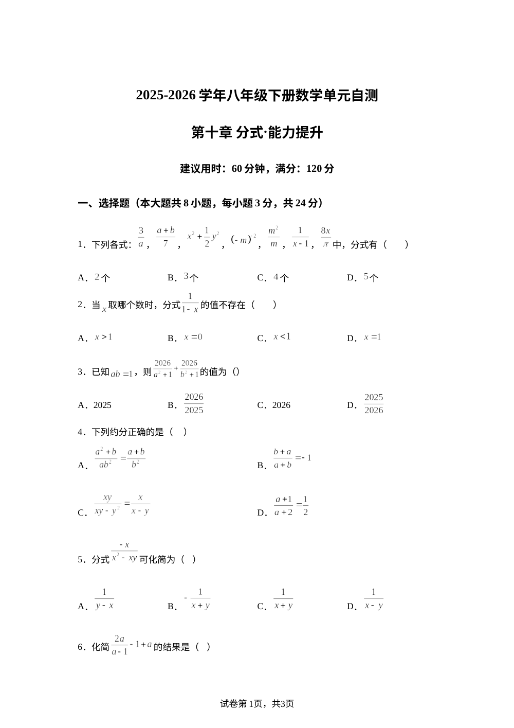 第十章 分式（单元自测&middot;提升卷）数学新教材苏科版八年级下册 第1页预览