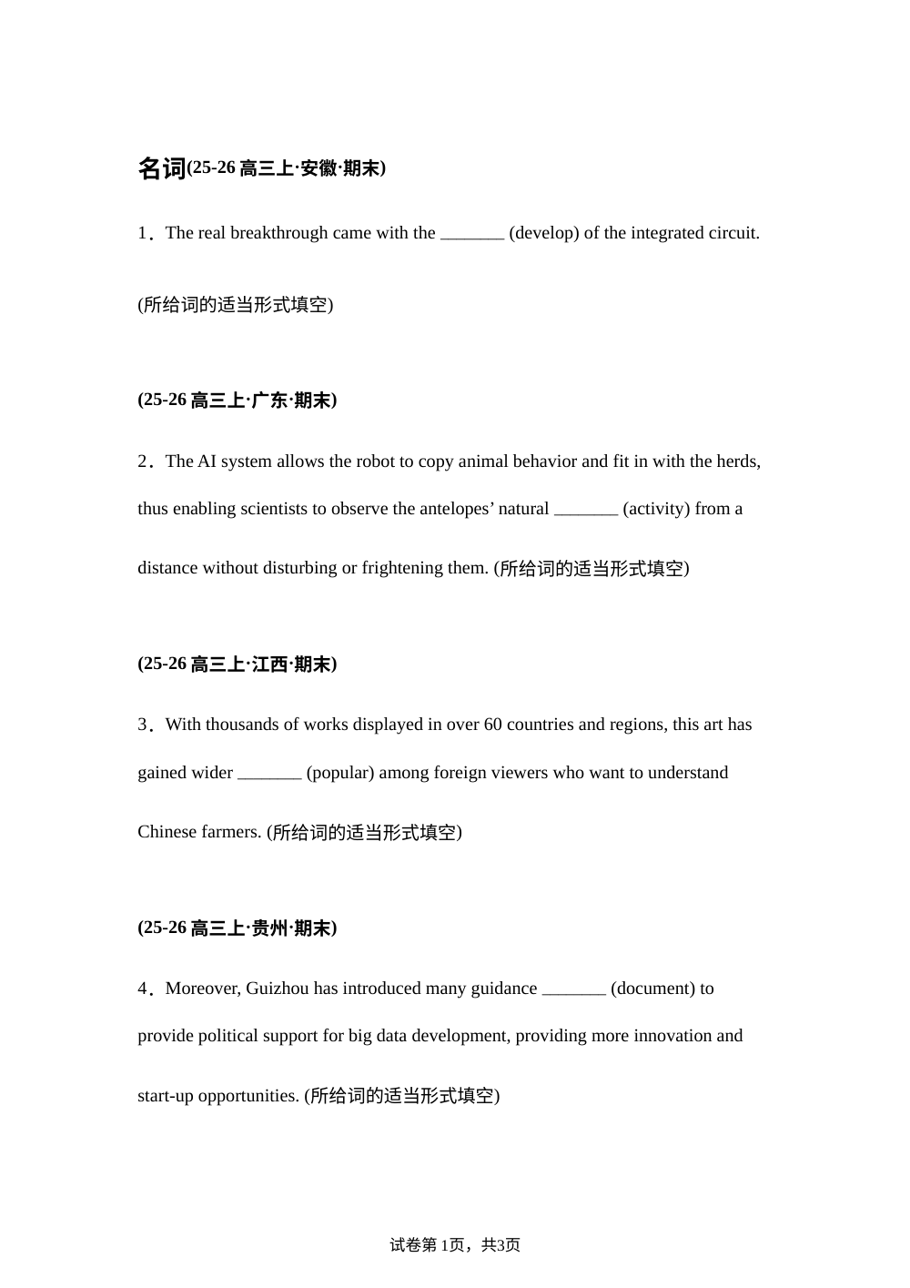 期末-语法填空之名词 第1页预览