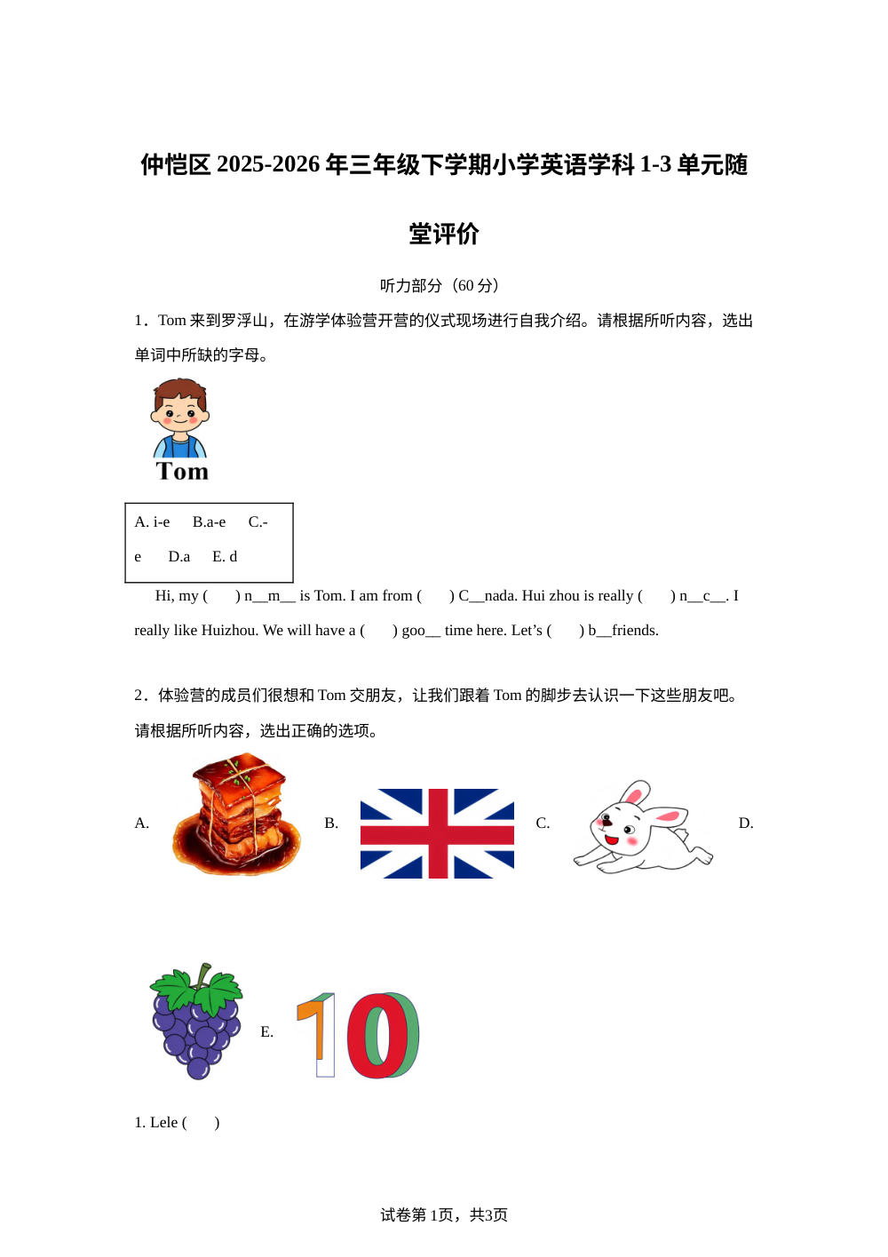 广东惠州市仲恺区人教PEP版2025-2026年三年级下学期英语1-3单元随堂评价 第1页预览