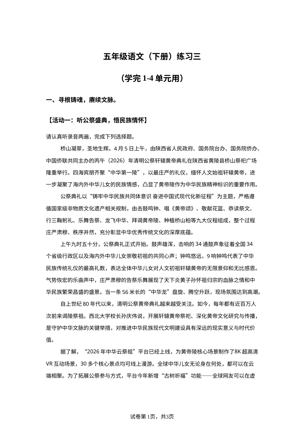 2025-2026学年广东省深圳市罗湖区统编版五年级下册期中考试语文试卷 第1页预览