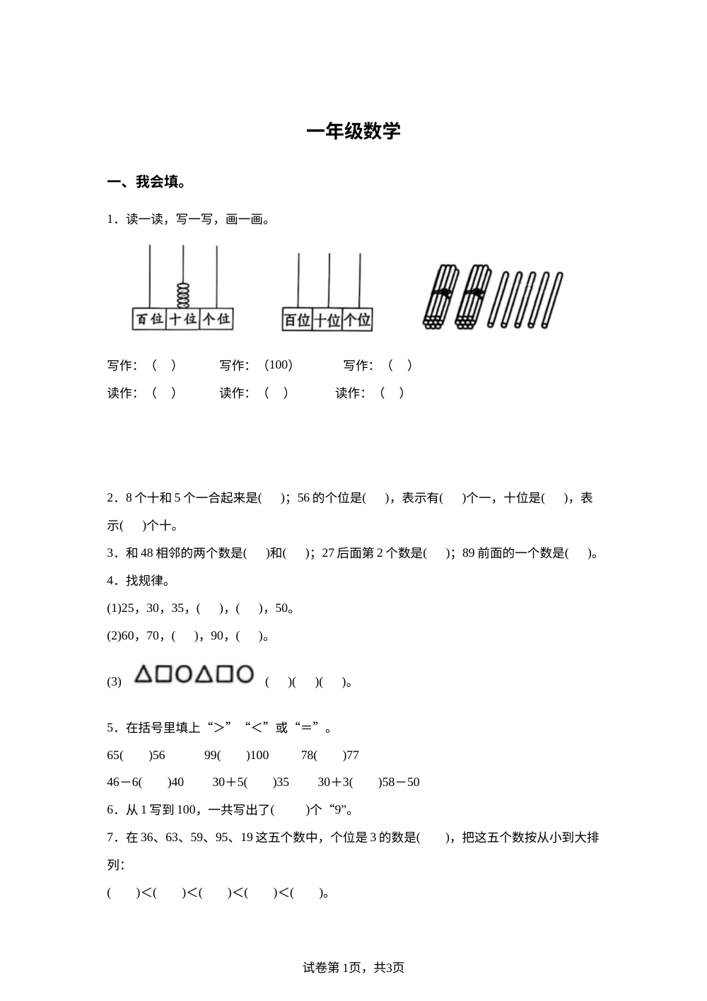 2025-2026学年山东省潍坊市青州市青岛版一年级下册期中学情自测数学试卷 第1页预览