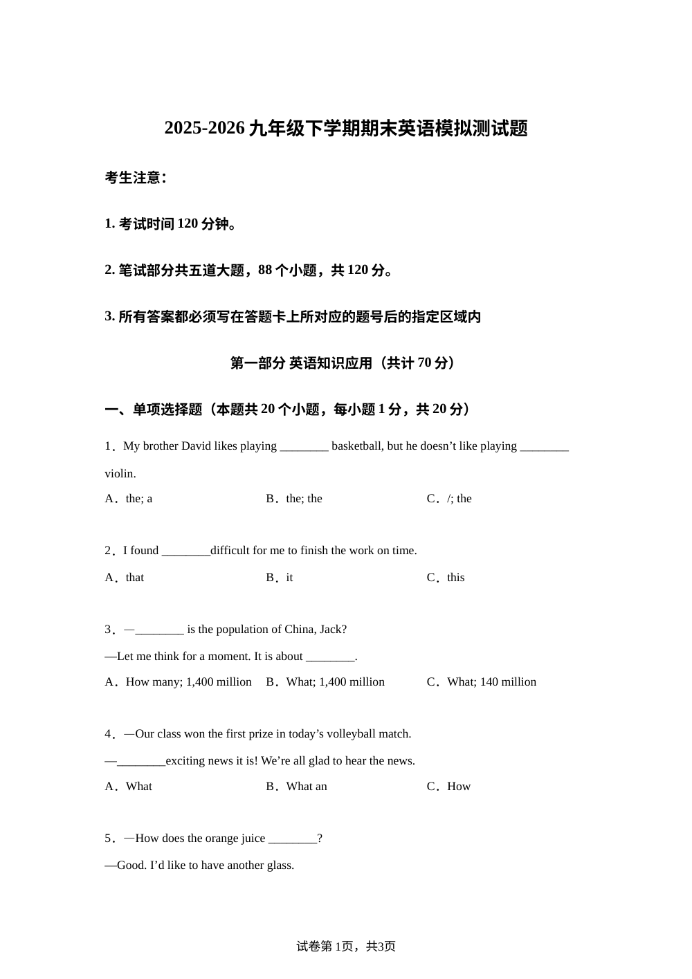 黑龙江绥化市望奎县三中联考2025-2026学年九年级下学期6月期末英语试题 第1页预览