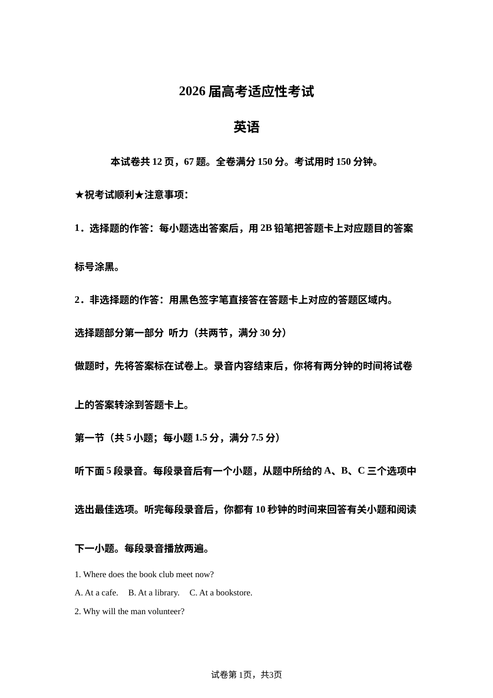 2026届湖北省武昌实验中学高考适应性考试（临门一脚）英语试题 第1页预览