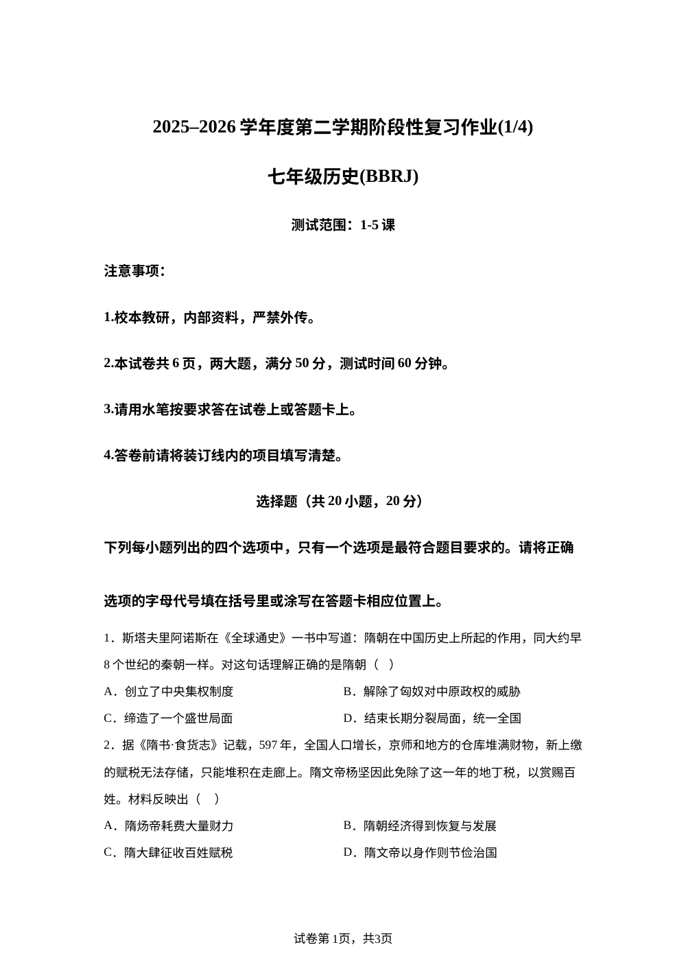 河南省周口市鹿邑县观堂中学等部分乡镇初中2025-2026学年七年级下学期4月月考历史试题 第1页预览