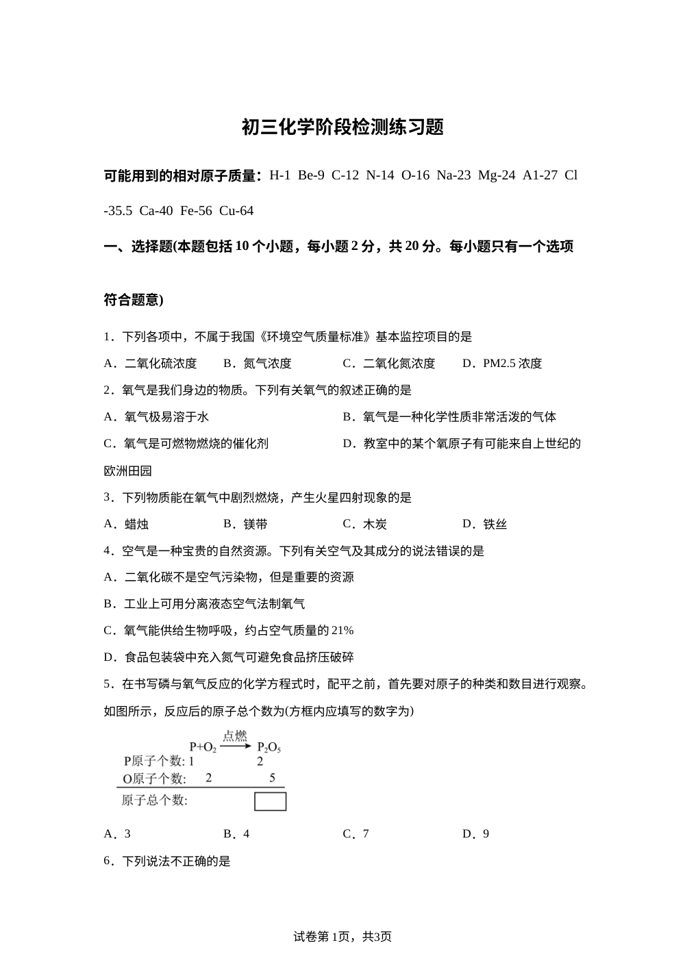 山东烟台市芝罘区2025-2026学年八年级下学期化学阶段检测练习题 第1页预览