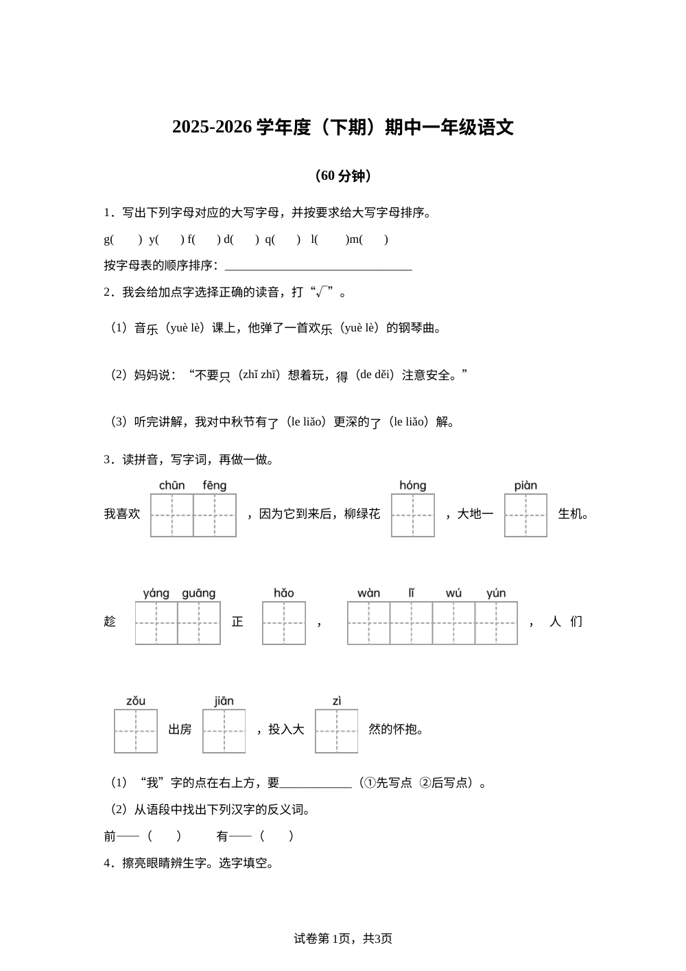 四川乐山市沐川县联考2025-2026学年统编版一年级下学期4月阶段语文学情自测 第1页预览