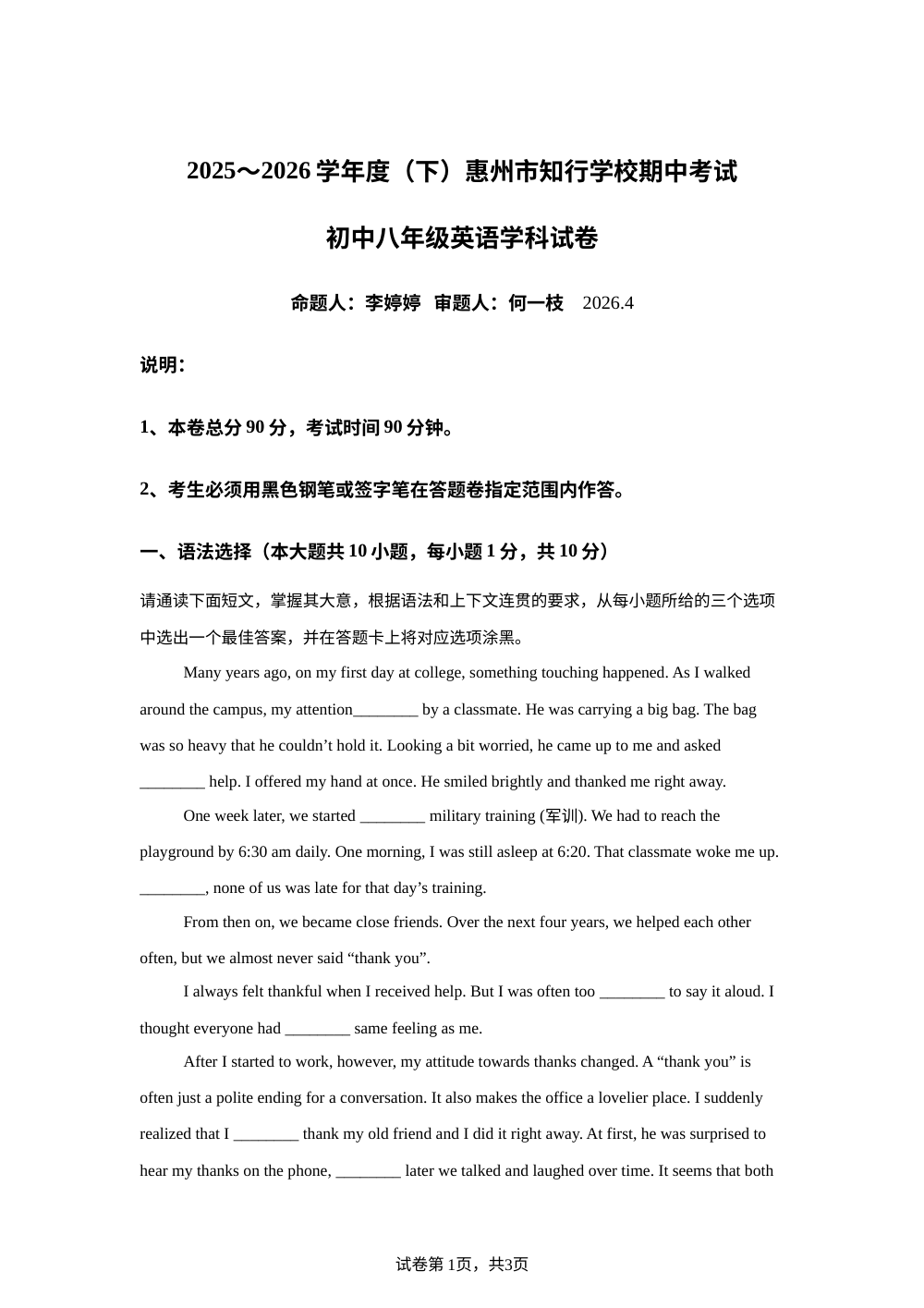 广东省惠州市知行学校2025-2026学年度下期中考试八年级英语学科试卷 第1页预览