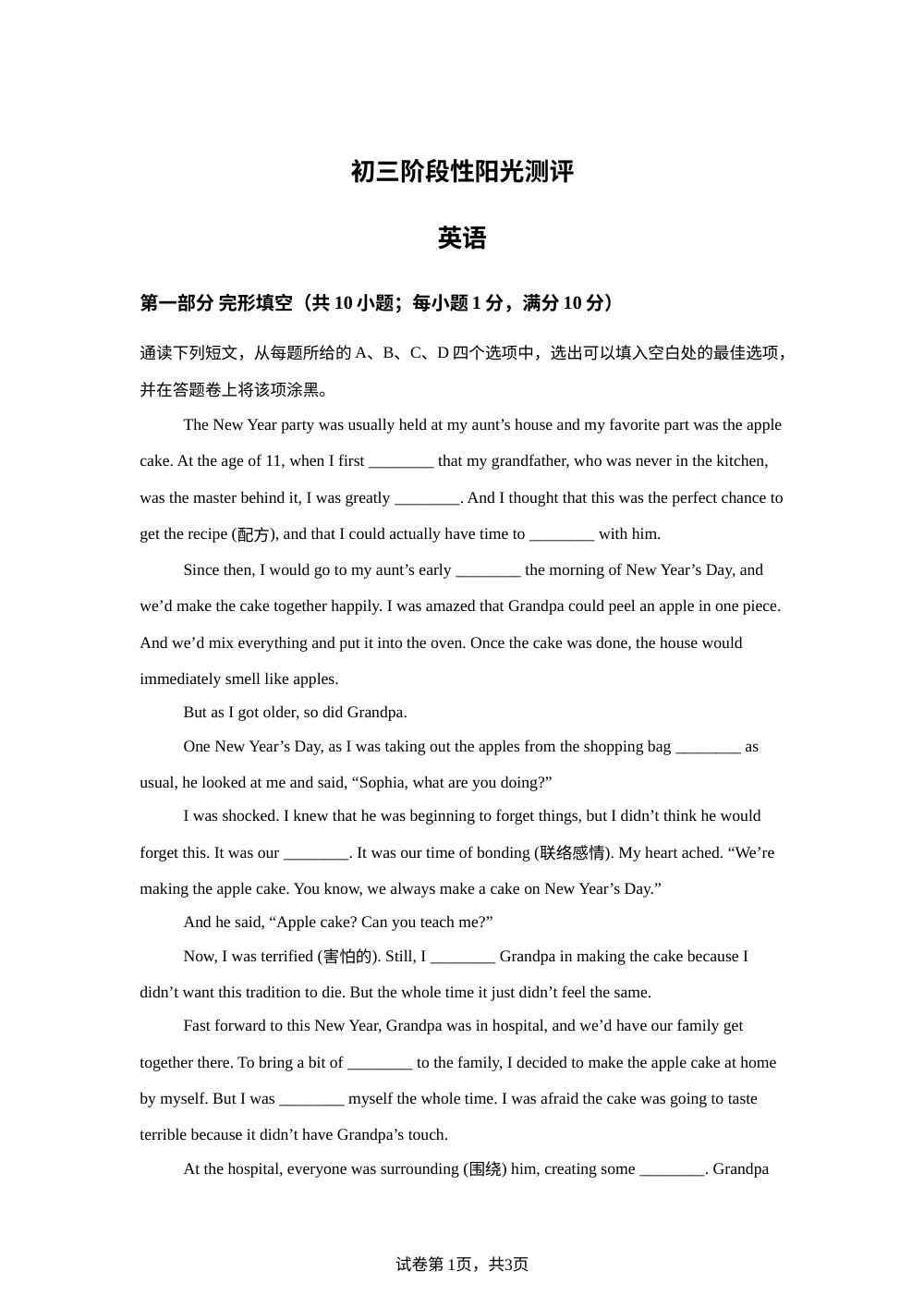 2026年江苏常熟昆承中学集团校中考考前阶段性阳光测评 英语 第1页预览