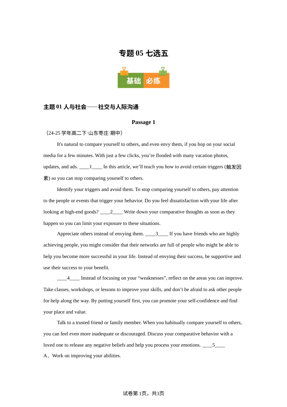 专题05 七选五（期中真题汇编，山东专用）高二英语下学期 第1页预览