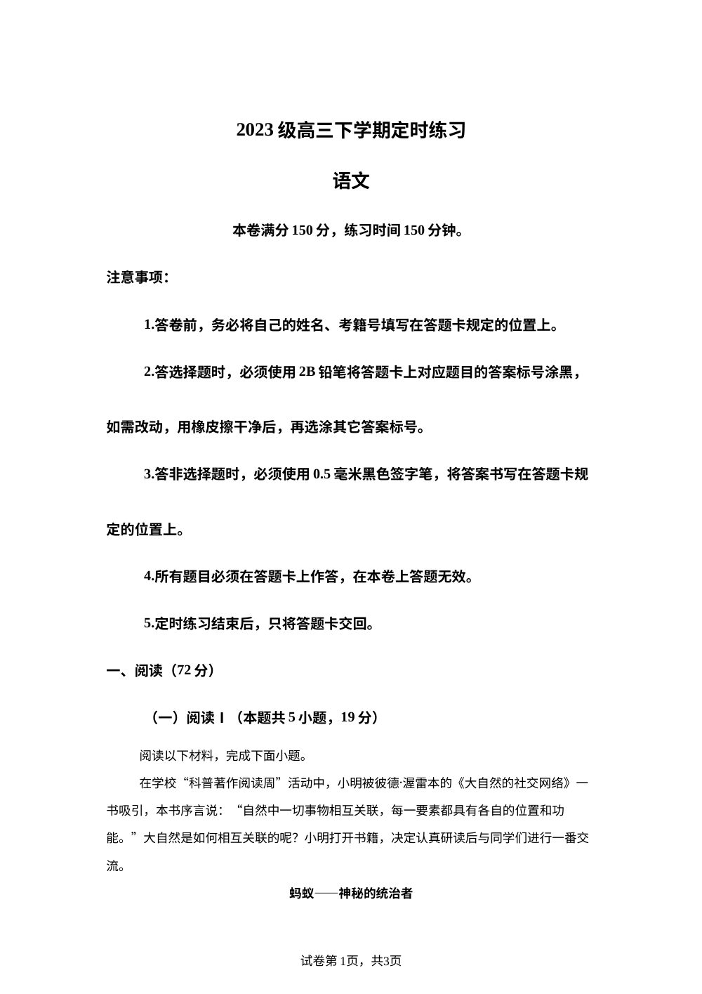 2026届四川省成都市高三下学期定时练习语文试题 第1页预览