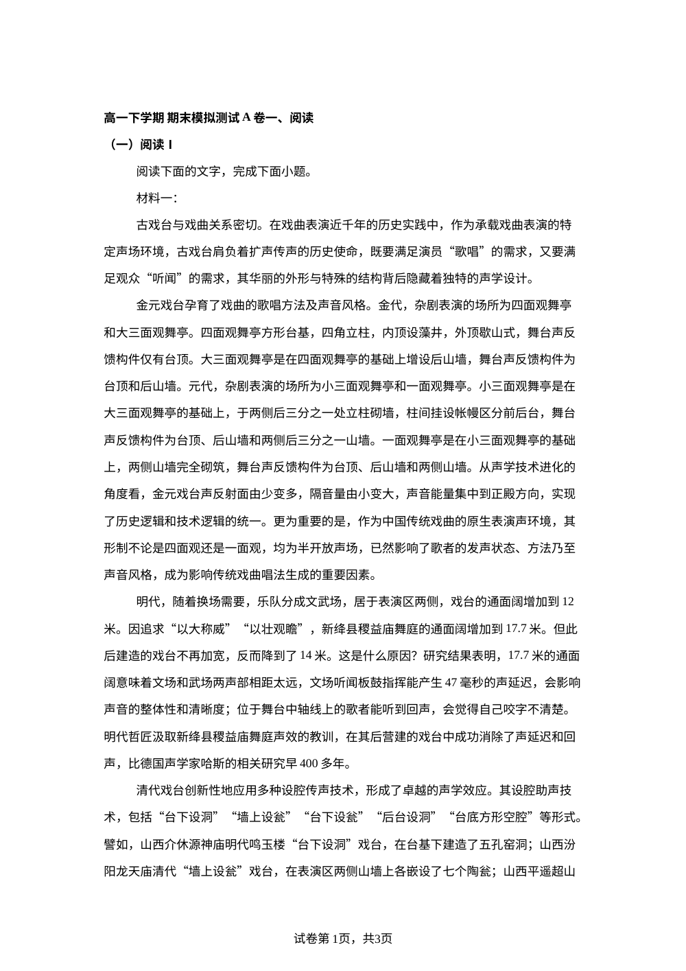 高一下学期 期末模拟测试A卷 第1页预览