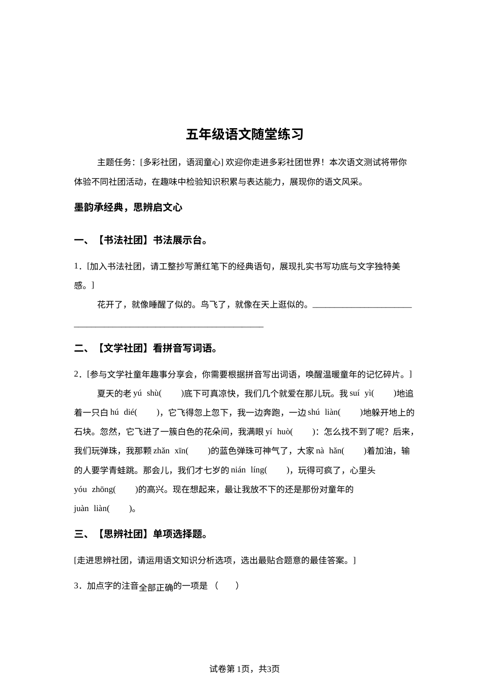 2025-2026学年山东省聊城市茌平区振兴街道中心小学统编版五年级下册期中考试语文试卷 第1页预览