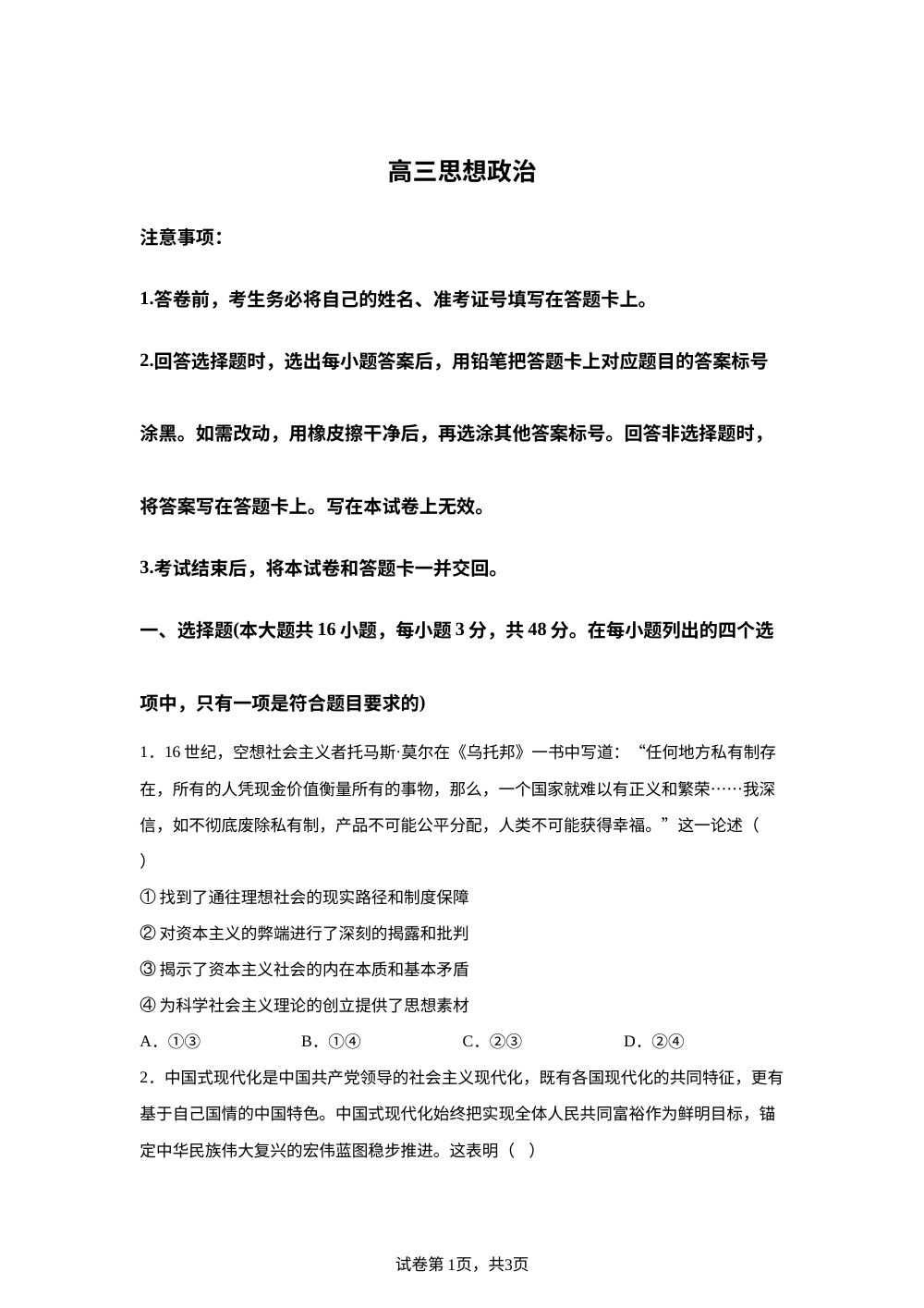 2026届湖南长沙市第一中学高三下学期第十次月考政治试卷 第1页预览
