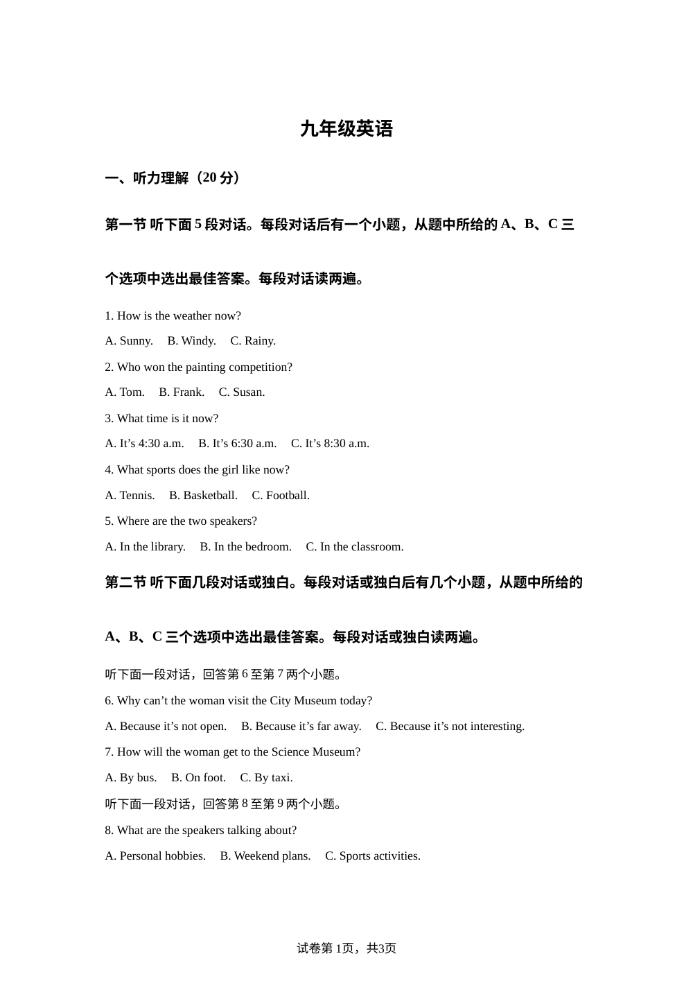 河南信阳市浉河中学2026年5月中考模拟英语试卷 第1页预览